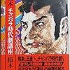 「完本チャンバラ時代劇講座」 「失楽園の向こう側」　「恋愛論 完全版」  「花咲く乙女たちのキンピラゴボウ 前篇」