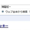 MS IMEのバカさをGoogleさまがフォローしている件