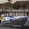 IZU TRAIL Journey 2022 A3土肥駐車場からゴールへ！