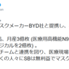 ソフトバンク孫社長、月3億枚のマスク供給を表明