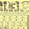 はぐみの森保育園　いちご通信2020年6月号・7月号