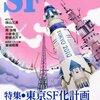 ＳＦマガジン　2010年09月号