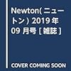 Newton2019年9月号