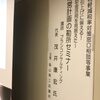 福山の経営計画セミナーに登壇