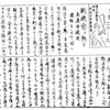我が下町中小工場の先輩!⑦　軽蔑される島藤製材争議団の裏切り　1929年の労働争議(読書メモ)