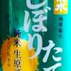 日本酒　「お晩です、五郎八、ふなぐち菊水一番しぼり　新酒・熟成・大吟醸」