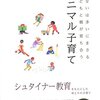 ミニマル子育て読んだ