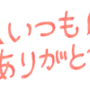 石附よ！絶対に忘れるな！