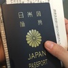 パスポート取得