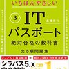 ITパスポートを受けようと思います。