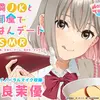 【ボイス・ASMR】【手当て・咀嚼音・耳かき・マッサージ】お隣JKとお部屋でごはんデートASMR『Happy Table』【CV:相良茉優】【電撃G's magazineさん】