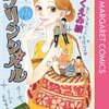 湿気が気持ち悪い ここはカントーという場所ですね。すみれと糸真ちゃんの育った場所です。