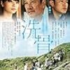 【島映画その２】沖縄・粟国島の『洗骨』