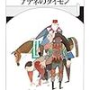 「アテネのタイモン」@彩の国さいたま芸術劇場 2017