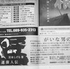 地方紙・愛媛新聞の広告