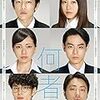 映画「何者」