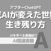 【PR】生成AI時代を生き抜く鍵を探る：淘汰される仕事と成長する企業「山本康正」Audible版