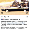 Pawnshop × Nike SB Dunk High はカッコいいのか？