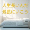 人生長いんだ、気長にいこう：ミニマリストの挑戦、モノと向き合う日々