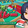 ボールをレシーブせよ!!!ポイントレシーバー!!!「机でバレー」