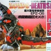 今プラモデルの1/72 超大型電撃機械獣 EPZ‐06 デスザウラー(恐竜型) 「ZOIDS ゾイド」にいい感じでとんでもないことが起こっている？