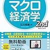 東北大学　経済学部　編入試験対策（３）　経済学編