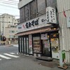 名代 富士そば 鶯谷店 de ミニかき揚げ丼セット【台東区】