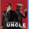 コードネーム U.N.C.L.E.