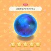 おおきなプラネタリウム