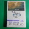 『リトルジョンの静かな一日』　ハワード・オーウェン