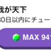 広告：我が天下などでマイル獲得
