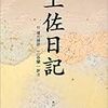 土佐日記を読み返す！男もすなる日記といふものを、女もしてみむとてするなり。