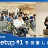 Waroom Meetup #1 を開催しました