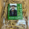 今夜のおやつ！エコライフコーポレーション『国産黄金千貫の芋けんぴ』を食べてみた！