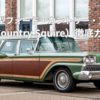 🚙 1959年型フォード・カントリー・スクワイア（Country Squire）徹底ガイド｜木目調が語る“アメリカの家族の象徴”