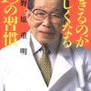 日野原重明先生のダイエット法と、ダイエットお勧め食品５品紹介