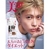 1/17📖 美ＳＴ（ビスト）　2025年3月号特別版