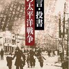 流言・投書の太平洋戦争/川島高峰