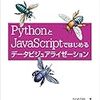 PythonとJavascriptのオライリーの奴をすすめるための環境構築