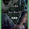  「ハングル・ニューウェーブ映画祭2026」8月14日（金）よりMorc阿佐ヶ谷での劇場公開が新たに決定。大阪のシアターセブン、愛知のシネマスコーレでも近日公開！