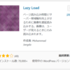 wordpressで画像遅延読み込みプラグイン「Lazy Load」 の利用方法 あと モバイルとGooglebot対策