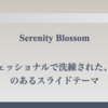 Serenity Blossom: プロフェッショナルなプレゼンテーションのための洗練されたMarpテーマ