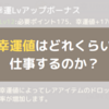 【11・12月】幸運値はどれくらい仕事するのか？