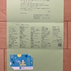 【利回り最大5.59％】明光ネットワークジャパン（4668）から株主優待＆配当金！優待はクオカード！