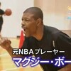 奇跡のレッスン〜世界の最強コーチと子どもたち〜バスケットボール編