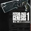 「PSYCHO-PASS　GENESIS1」という衝撃の話