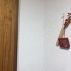 インテリアは難しい