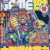 今月刊 GAME遊 II 1995年1月号 No.21という雑誌にまあまあとんでもないことが起こっている？