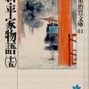 『新・平家物語（十五）』