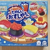 第5回知育菓子レビュー